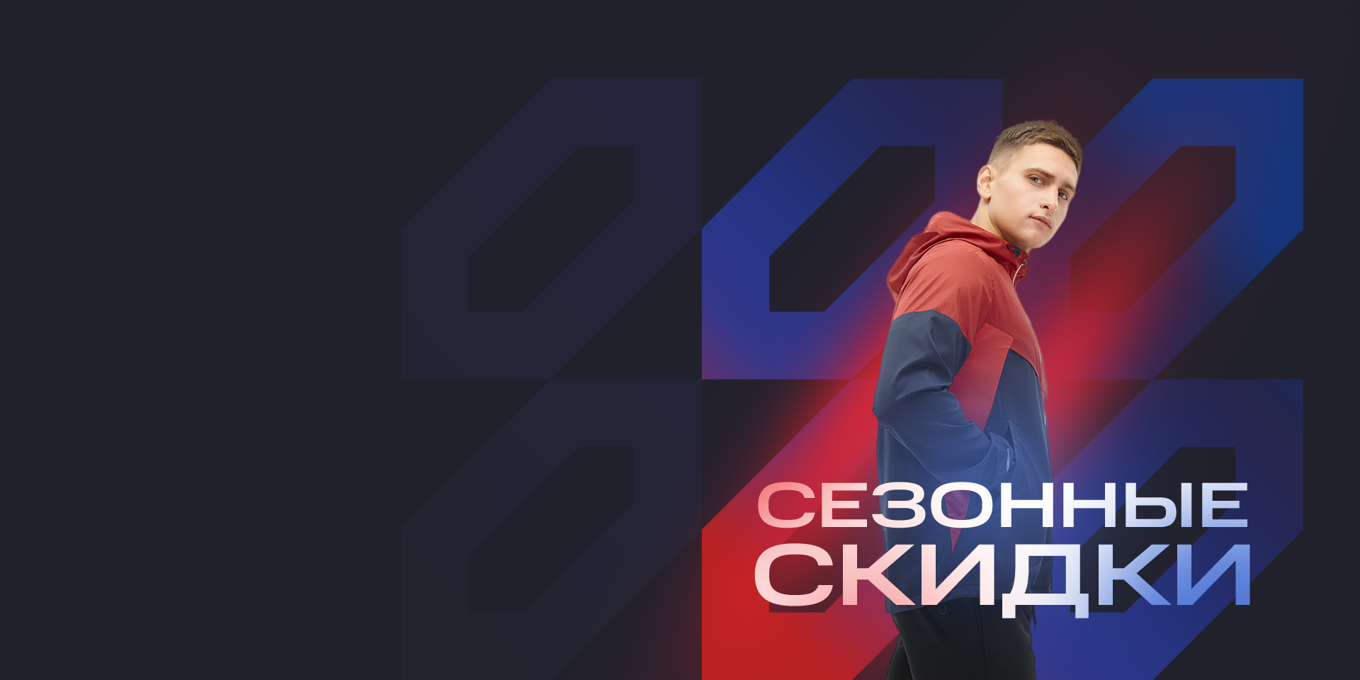 FORWARD — КУРТКИ И ОЛИМПИЙКИ