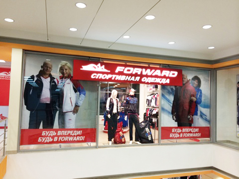 20 февраля состоялось открытие фирменного магазина спортивной одежды FORWARD в Саратове