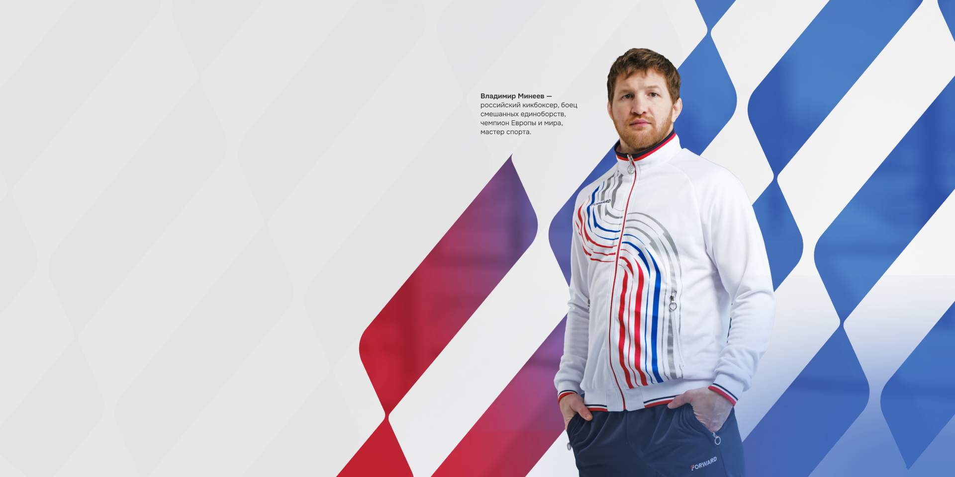 Forward — спортивная экипировка