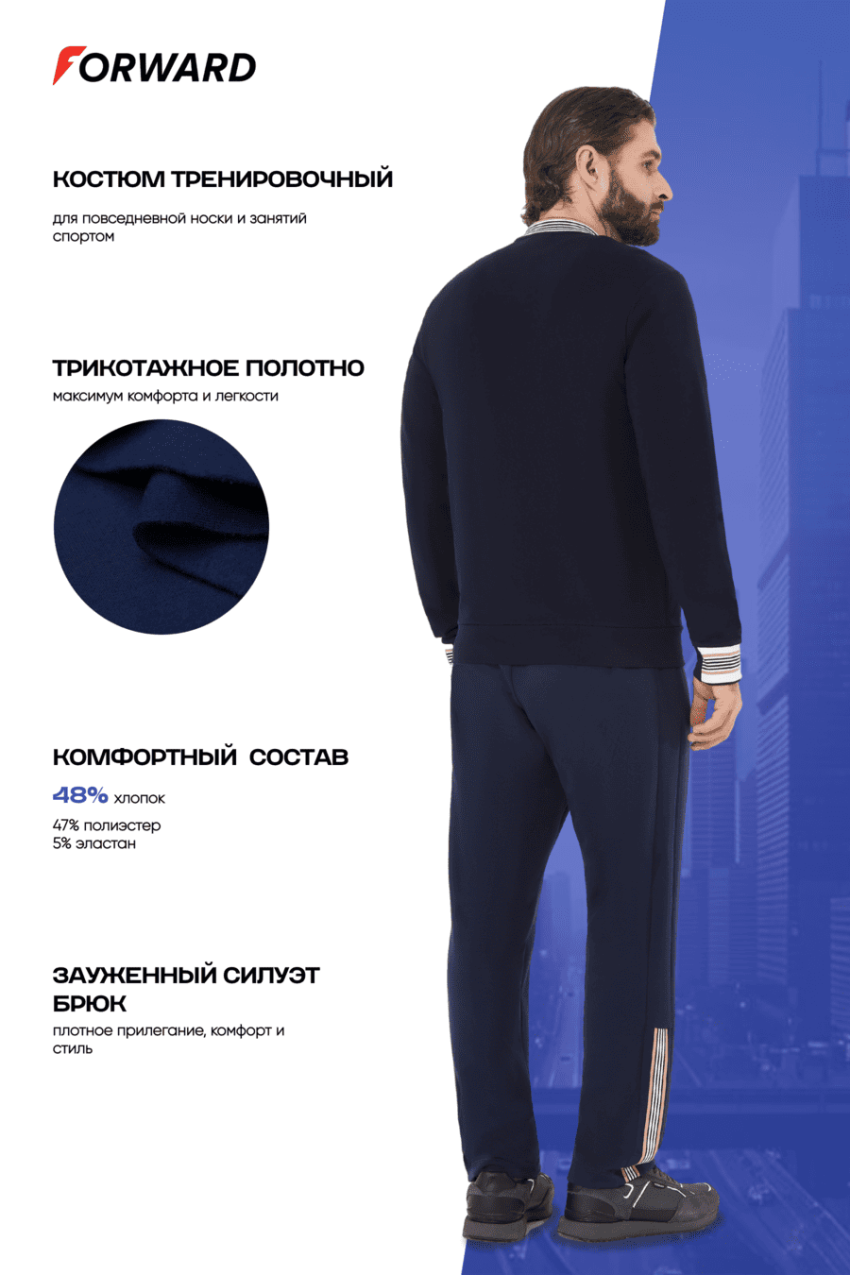Костюм тренировочный мужской (синий)