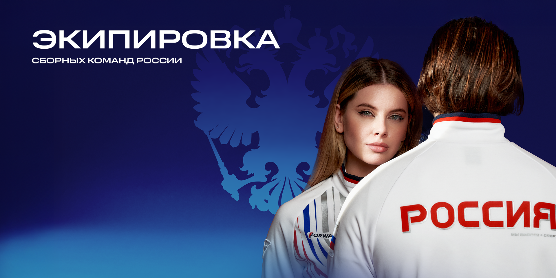 Экипировка