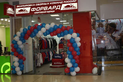 29.01.2010 В Москве состоялось торжественное открытие фирменного магазина первого национального бренда спортивной одежды FORWARD! 29.01.2010 В Москве состоялось торжественное открытие фирменного магазина первого национального бренда спортивной одежды FORWARD!