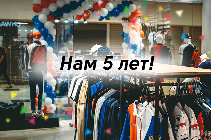 Магазину Forward в Саратове исполняется 5 лет Магазину Forward в Саратове исполняется 5 лет