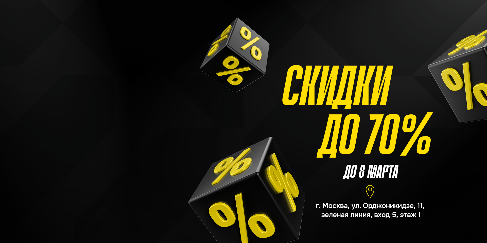 FORWARD — Распродажа