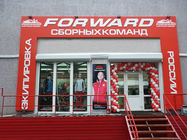 В г. Самара 16 декабря состоялось открытие фирменного магазина «FORWARD»