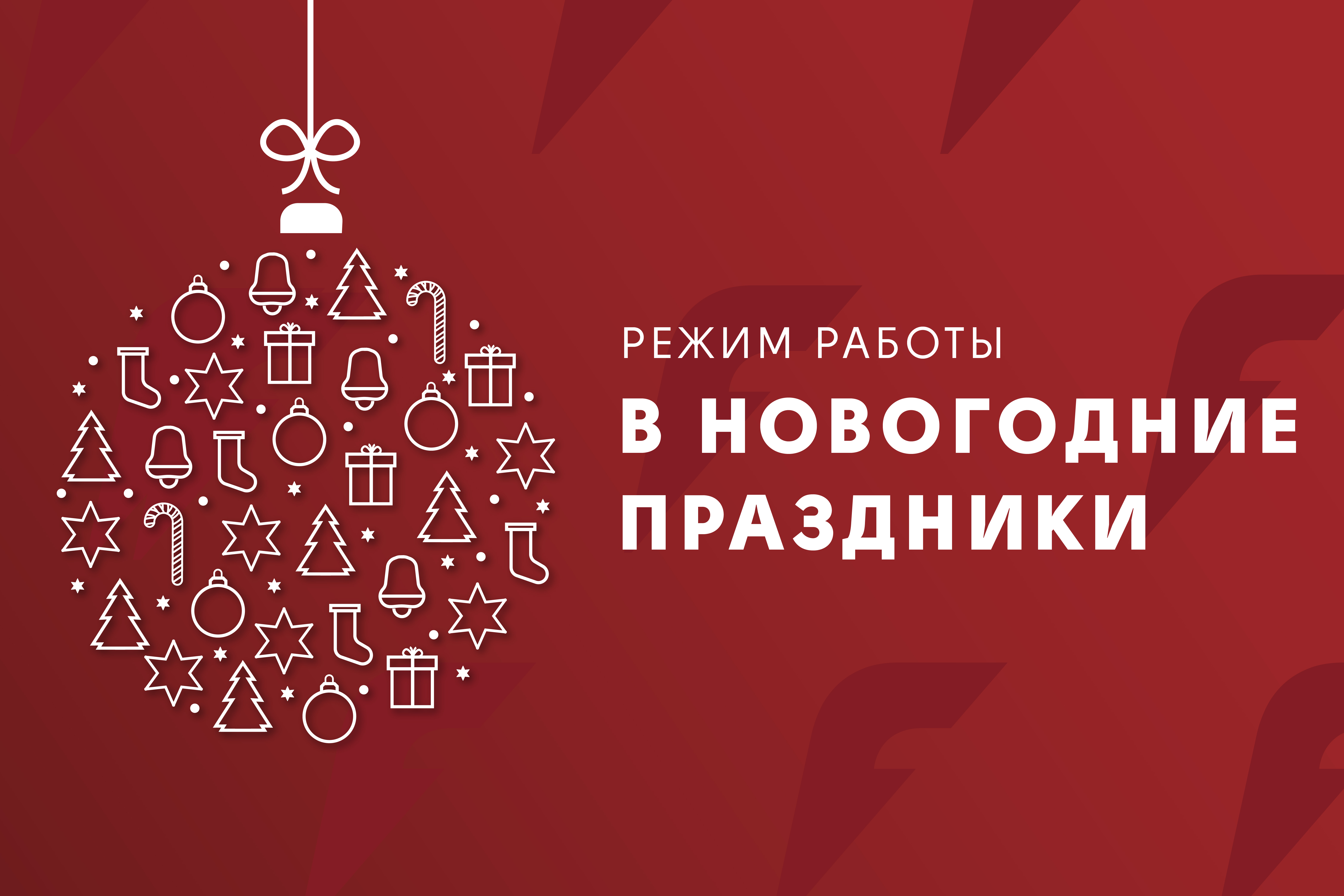Объявление 31 декабря работаем. Работу работаю. Новогодние отбивки. Приносим с собой работу и работаем. Работа 31 декабря.