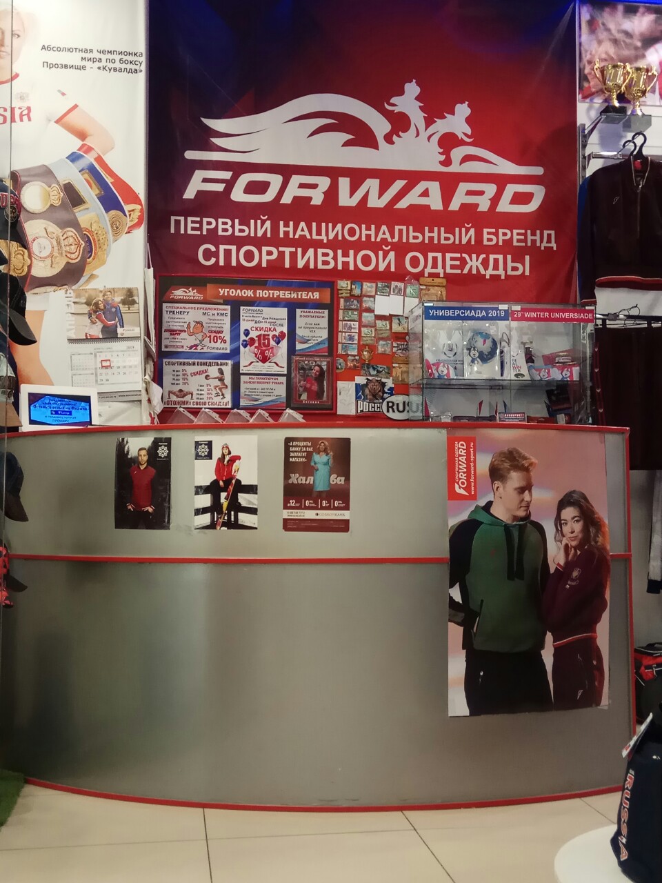 Форвард Красноярск Магазин Одежды