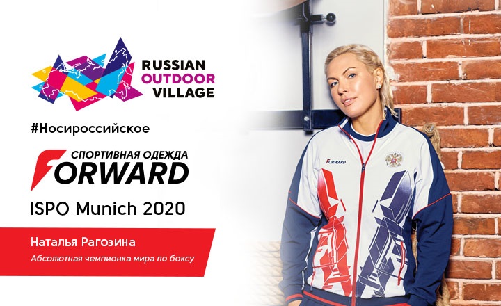 Наталья Рагозина приняла участие в открытии экспозиции Russian Outdoor Village на выставке в Мюнхене Наталья Рагозина приняла участие в открытии экспозиции Russian Outdoor Village на выставке в Мюнхене