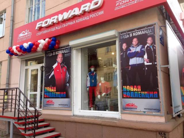 07 сентября состоялось открытие фирменного магазина «FORWARD» в городе Ангарск