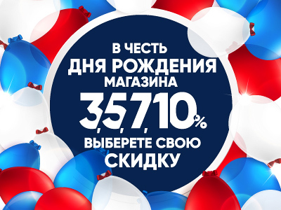 Выберите свою скидку в магазинах FORWARD ! Выберите свою скидку в магазинах FORWARD !