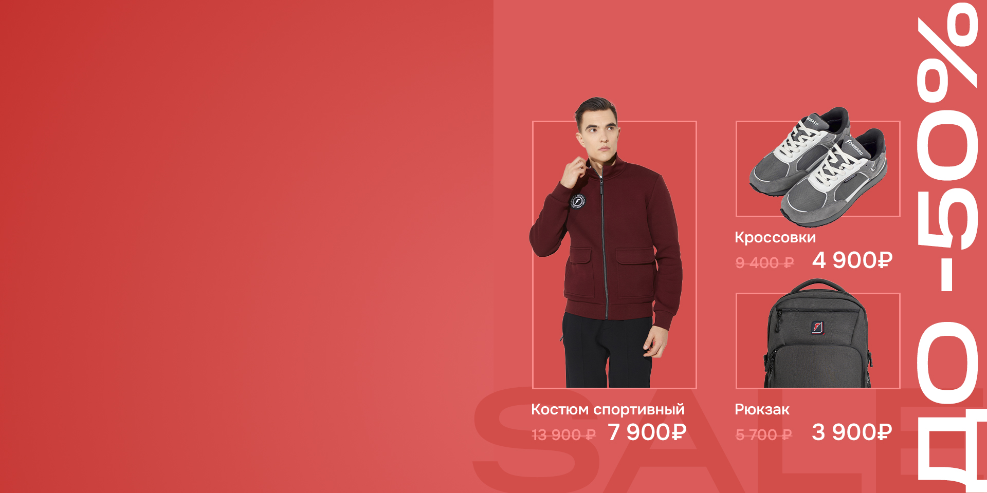 Распродажа коллекции