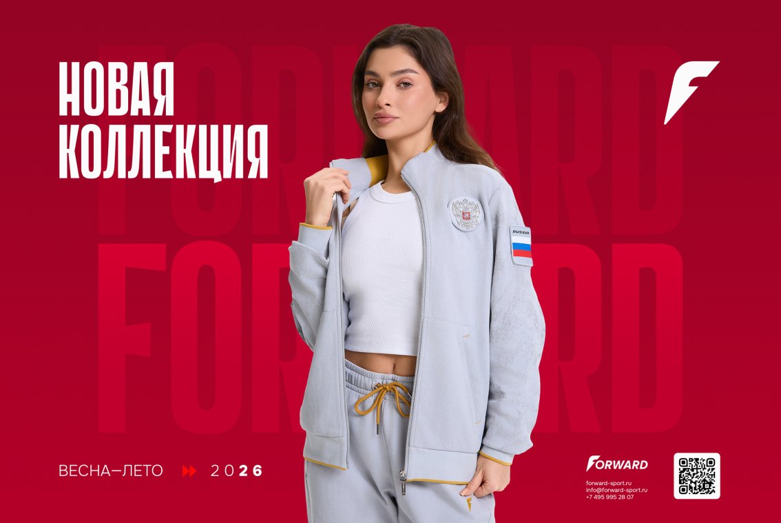 Российская геральдика без официоза: бренд спортивной и повседневной одежды FORWARD переосмыслил патриотичный стиль