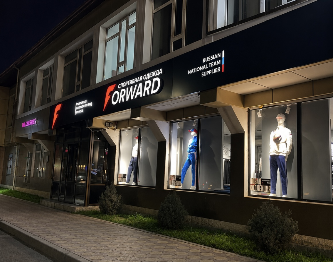 Новый магазин FORWARD в Махачкале