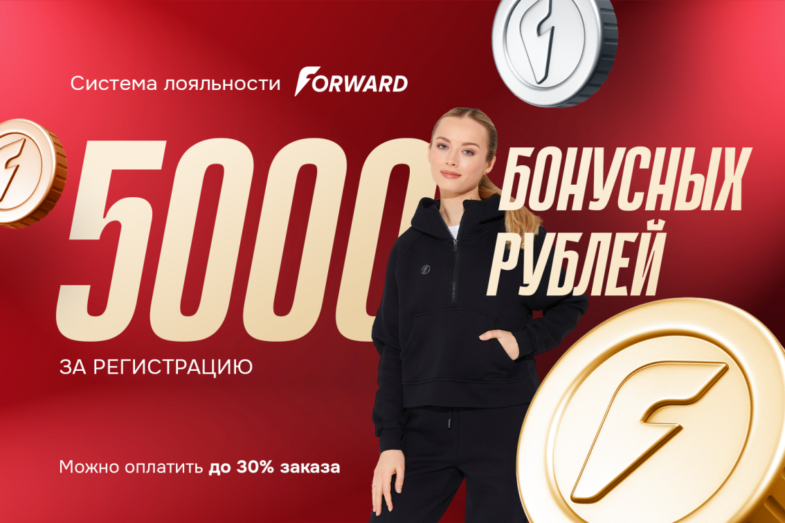 FORWARD запустил программу лояльности