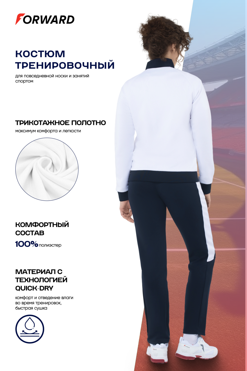 Костюм спортивный женский (белый/синий)
