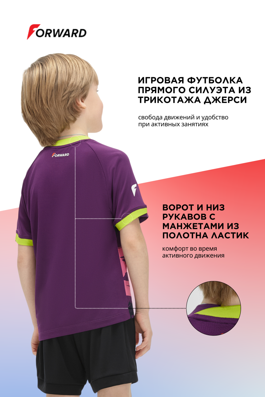 Футболка игровая детская (фиолетовый)
