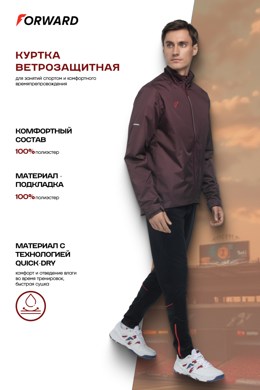 Куртка ветрозащитная мужская (бордовый/бордовый)