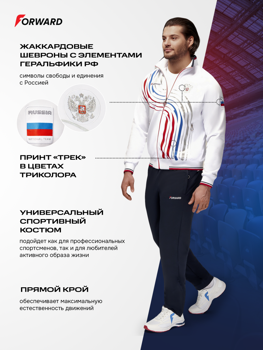 Костюм спортивный (парадный трикотажный мужской) (белый/синий)