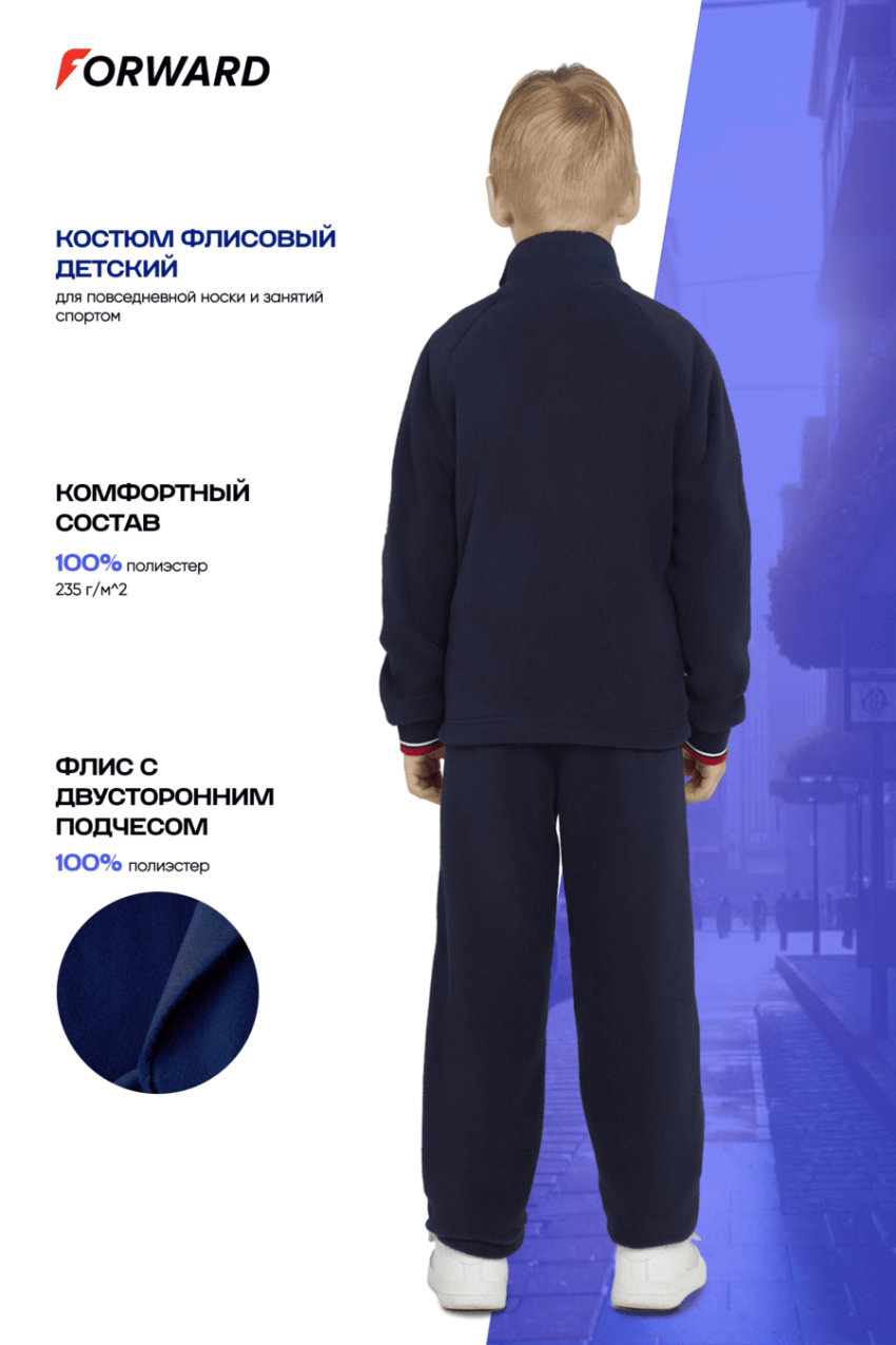 Костюм флисовый детский (синий/синий)