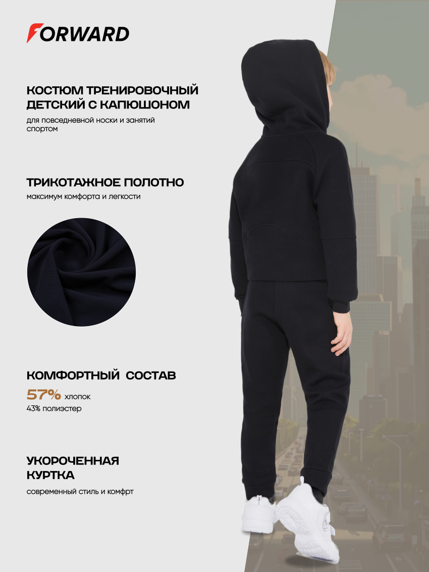 Костюм тренировочный детский (черный)