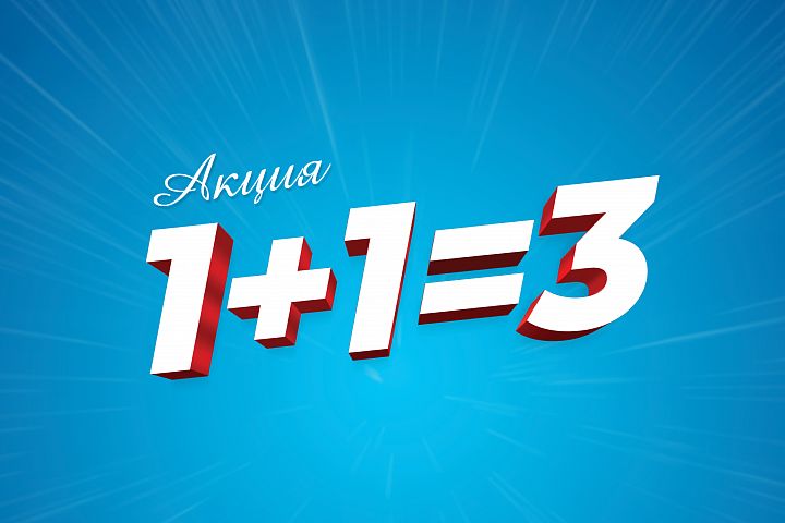 1+1=3! 1+1=3!
