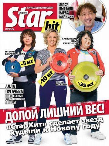 Forward на обложке StarHit! Forward на обложке StarHit!