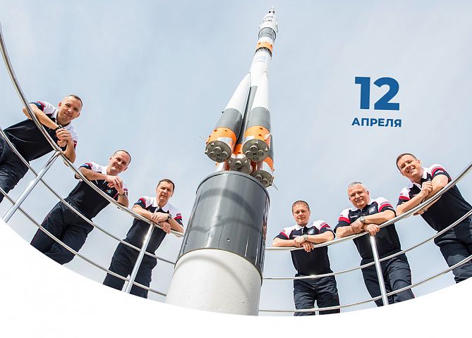 С Днем Космонавтики! С Днем Космонавтики!