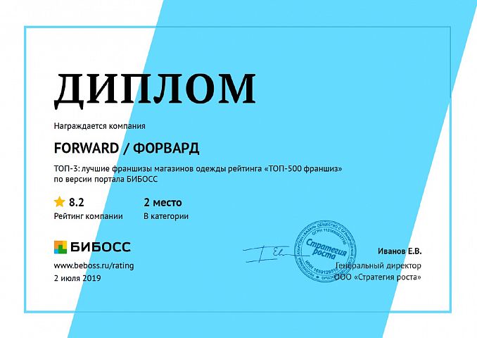 FORWARD в ТОП-3 лучших франшиз FORWARD в ТОП-3 лучших франшиз