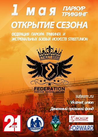 1 мая стартует Экстрим-фестиваль 1 мая стартует Экстрим-фестиваль