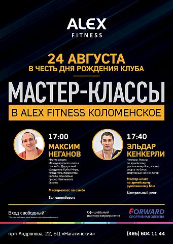 FORWARD подготовила подарок на день рождения ALEX FITNESS