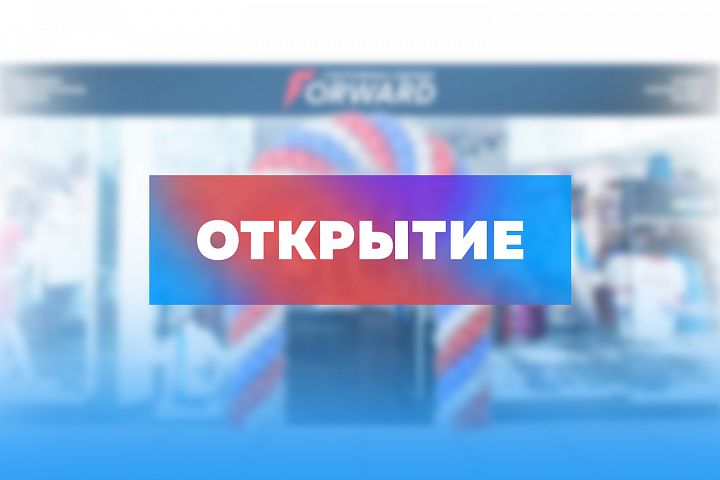 Франшиза FORWARD Франшиза FORWARD