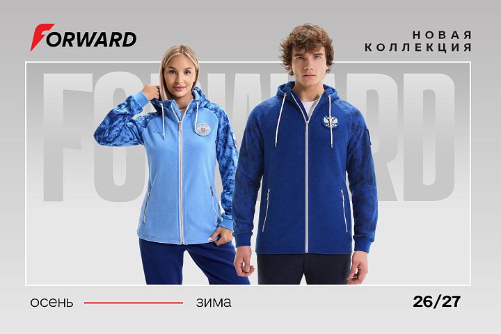 Осенняя и зимняя коллекция FORWARD уже в продаже