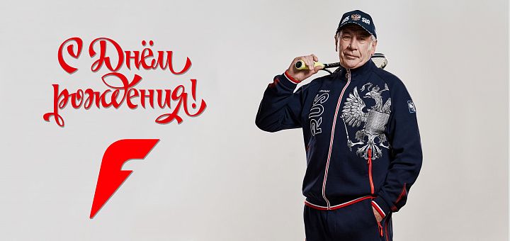 С днём рождения, Шамиль Анвярович! С днём рождения, Шамиль Анвярович!
