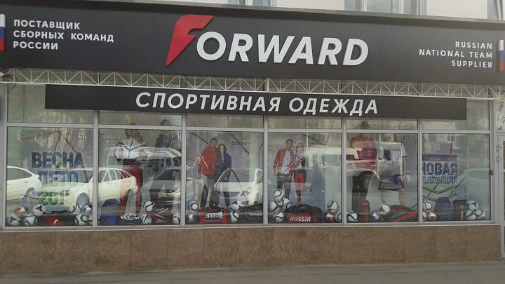 Forward в Ставрополе работает! 