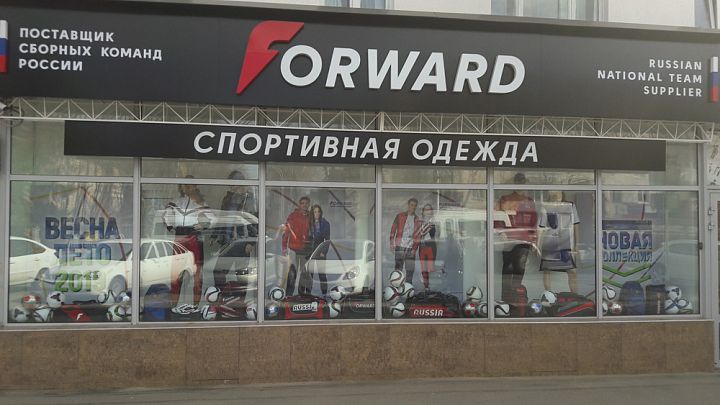 Forward в Ставрополе работает! Forward в Ставрополе работает!