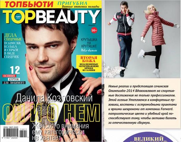 Forward в новом ноябрьском номере TopBeauty