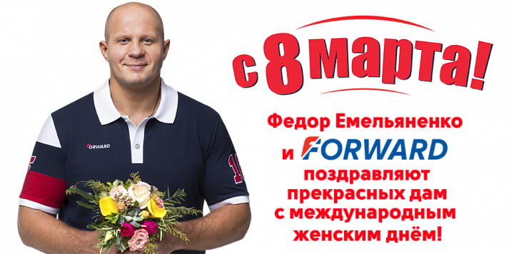 Видеопоздравление от Федора Емельяненко