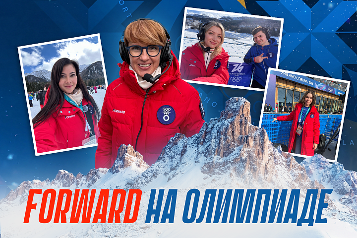 Бренд FORWARD экипировал корреспондентов Okko