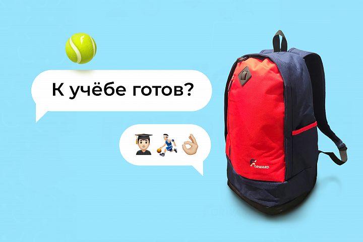Forward к учебе готов! Forward к учебе готов!