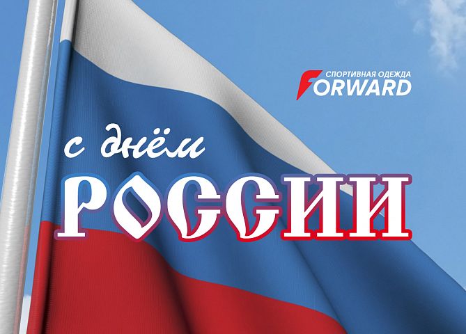 День России!