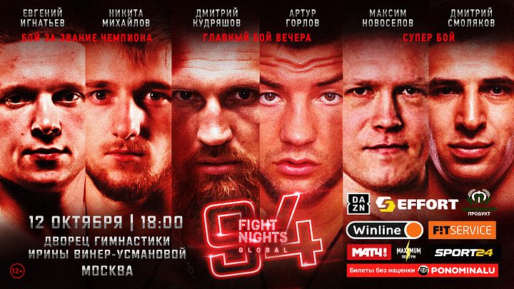 FORWARD - официальный спонсор FIGHT NIGHTS GLOBAL FORWARD - официальный спонсор FIGHT NIGHTS GLOBAL