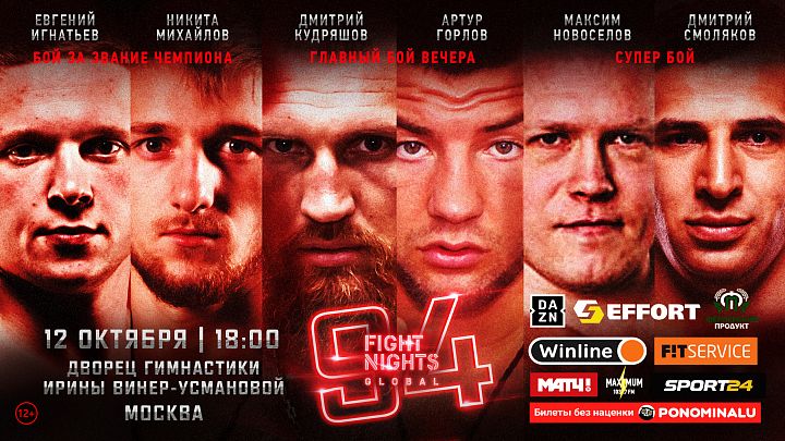 FORWARD - официальный спонсор FIGHT NIGHTS GLOBAL