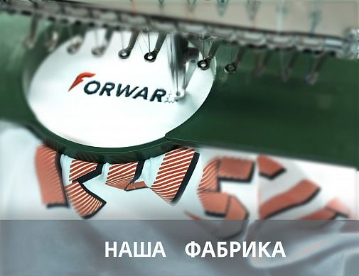 Спортивная Одежда и Экипировка Сборных Команд России - Forward