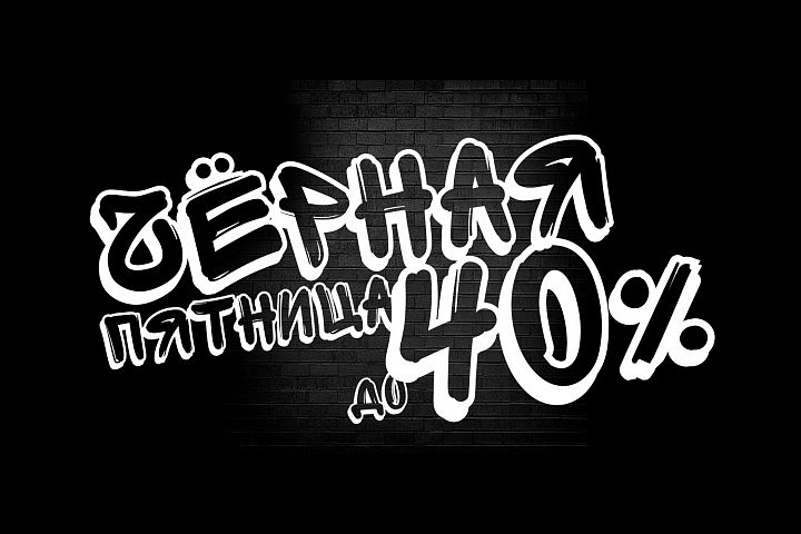 Чёрная пятница в магазине FORWARD Чёрная пятница в магазине FORWARD
