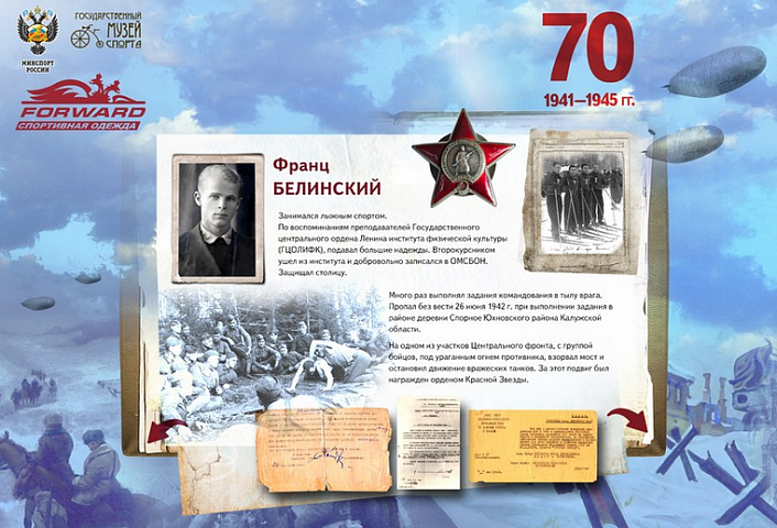 Выставка  «Спортсмены-герои Великой Отечественной войны»