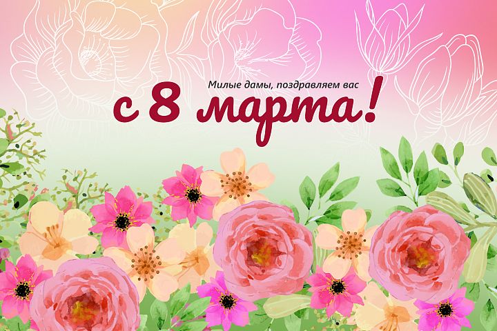 8 марта FORWARD дарит красоту! 8 марта FORWARD дарит красоту!