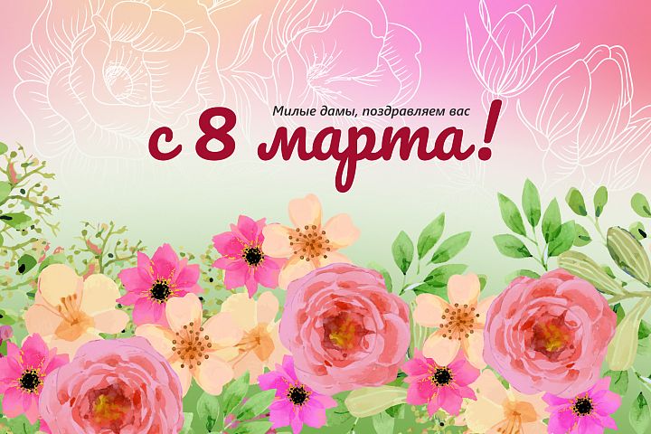 8 марта FORWARD дарит красоту!