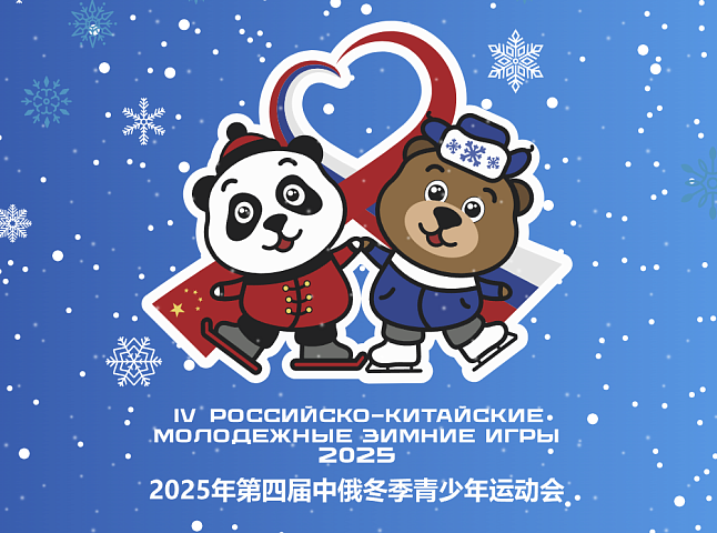 FORWARD стал партнером Российско-Китайских молодежных зимних игр FORWARD стал партнером Российско-Китайских молодежных зимних игр