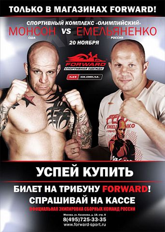 Успей купить билет на бой Федор Емельяненко vs Джефф Монсон на трибуну FORWARD! Успей купить билет на бой Федор Емельяненко vs Джефф Монсон на трибуну FORWARD!