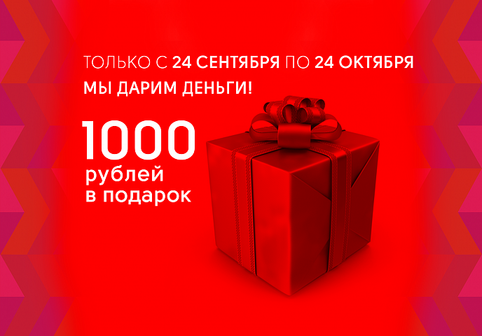 Вы покупаете – Мы дарим деньги! Вы покупаете – Мы дарим деньги!